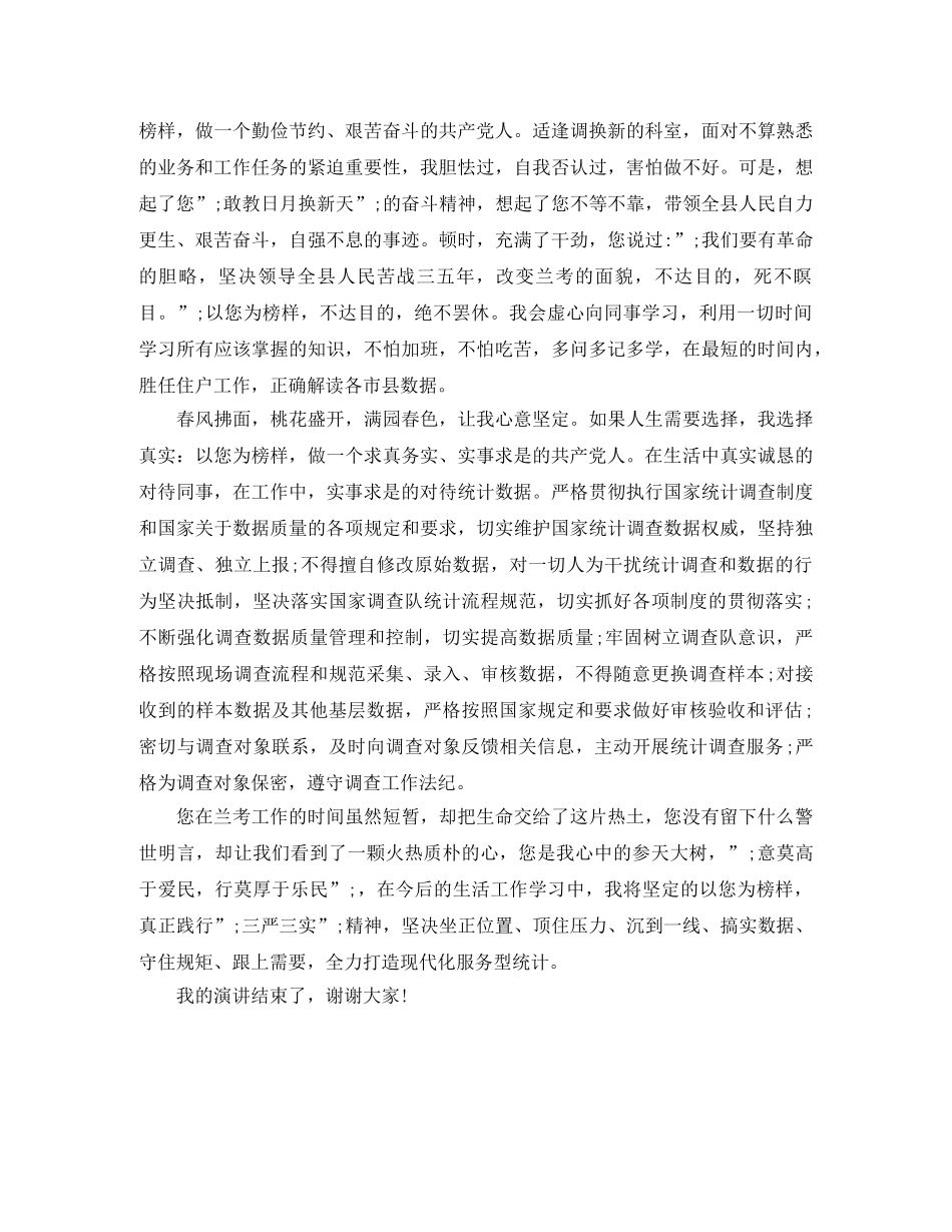 践行“三严三实”演讲稿学习焦裕禄，我们在行动 _第2页