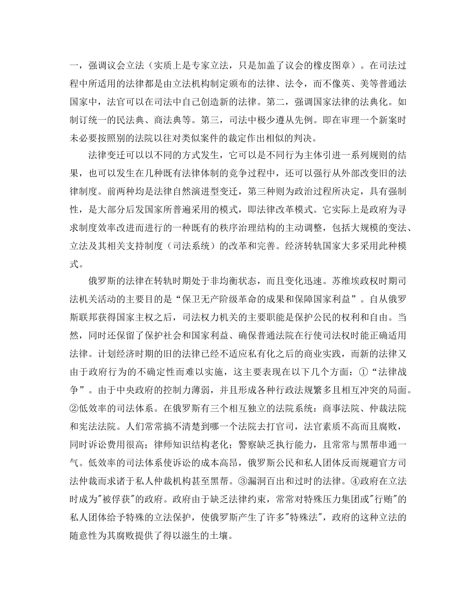 对俄罗斯司法改革的认识和思考演讲范文 _第2页