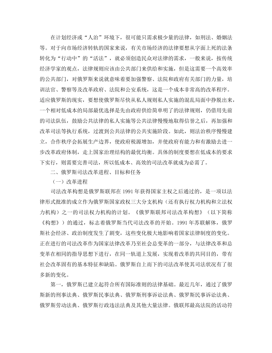 对俄罗斯司法改革的认识和思考演讲范文 _第3页
