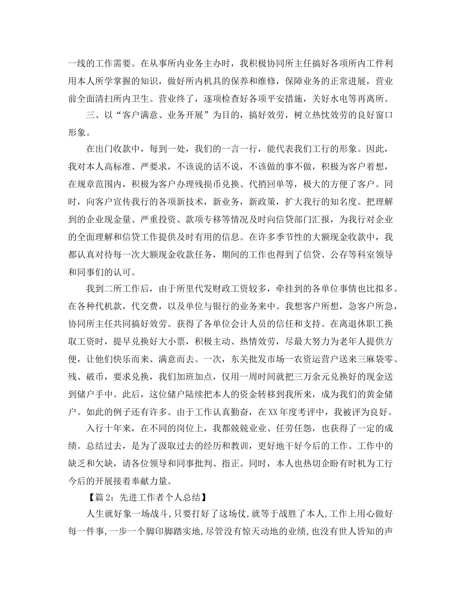 先进工作者个人参考总结（通用） _第2页