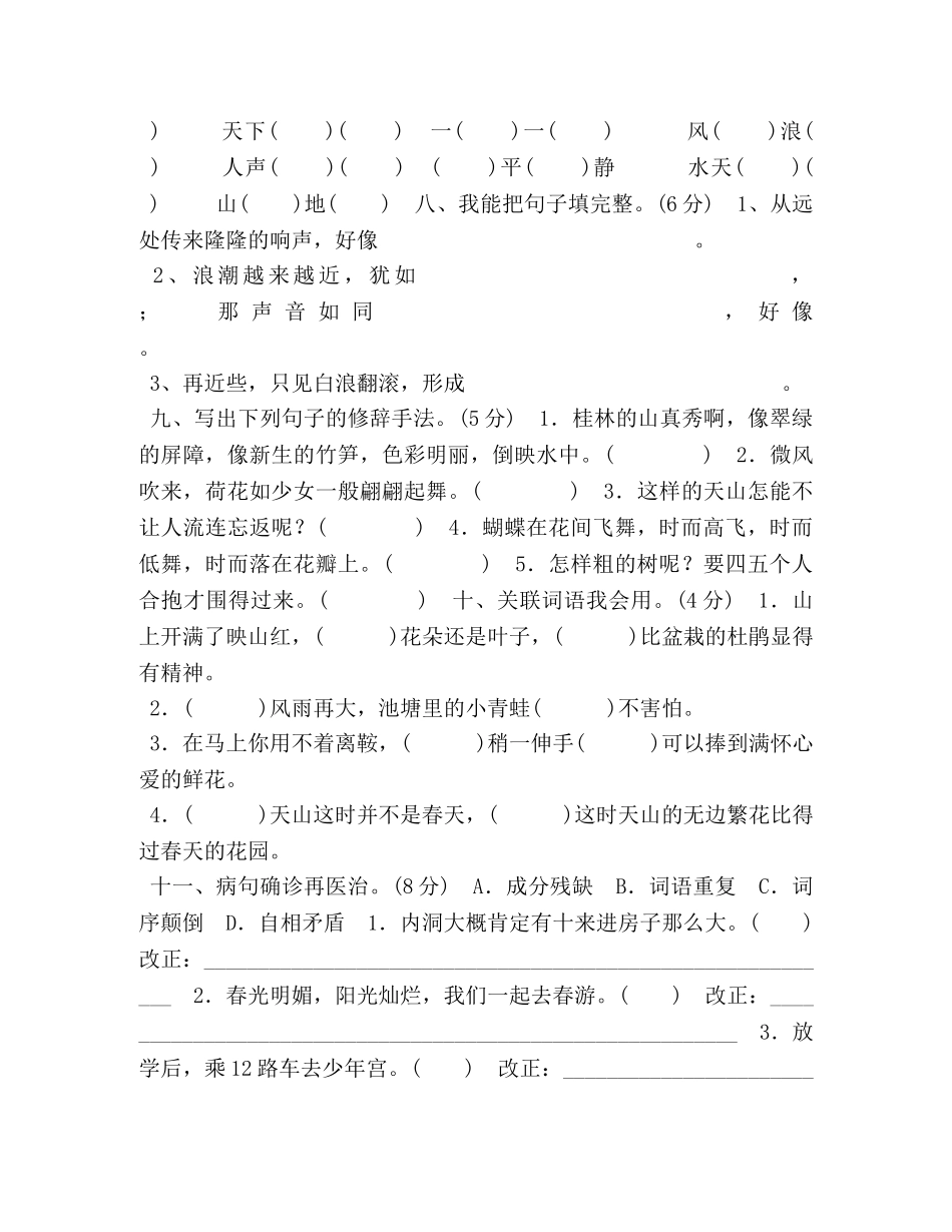 新人教部编本2024年秋四年级上册语文第一单元测试卷 _第2页