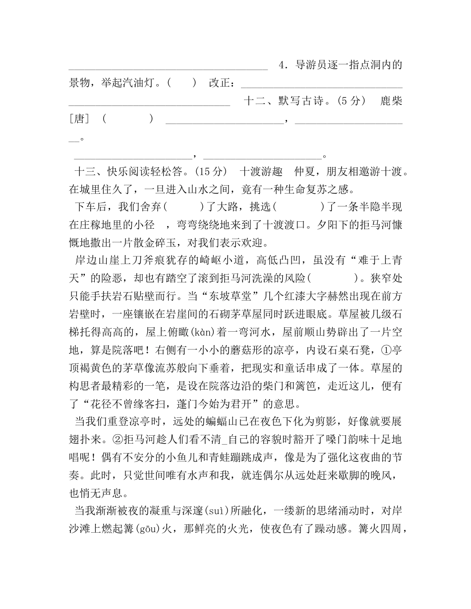 新人教部编本2024年秋四年级上册语文第一单元测试卷 _第3页