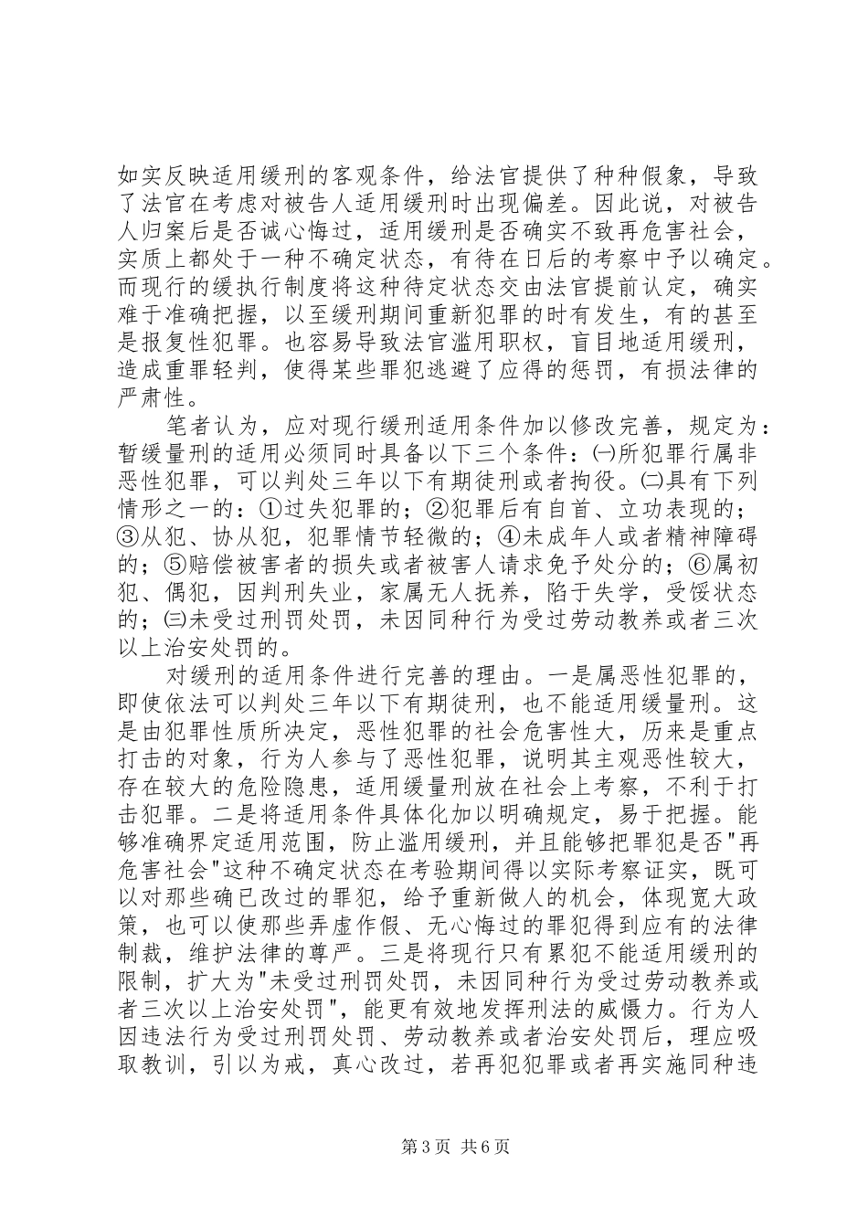 我国缓刑制度的改革与完善_第3页