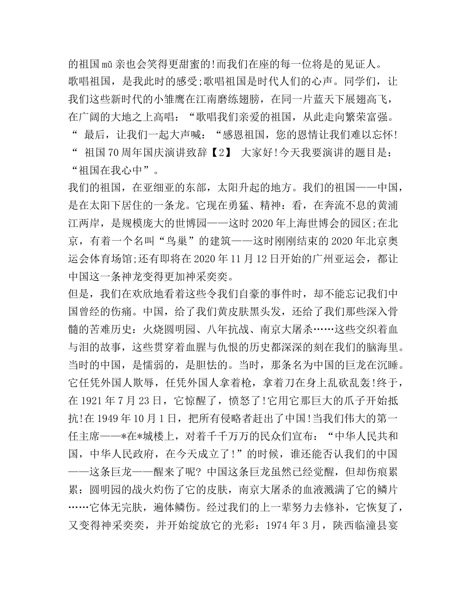 祖国70周年_欢庆祖国70周年演讲稿5篇 _第2页