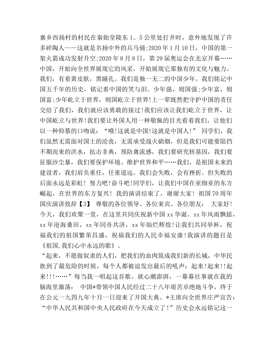 祖国70周年_欢庆祖国70周年演讲稿5篇 _第3页