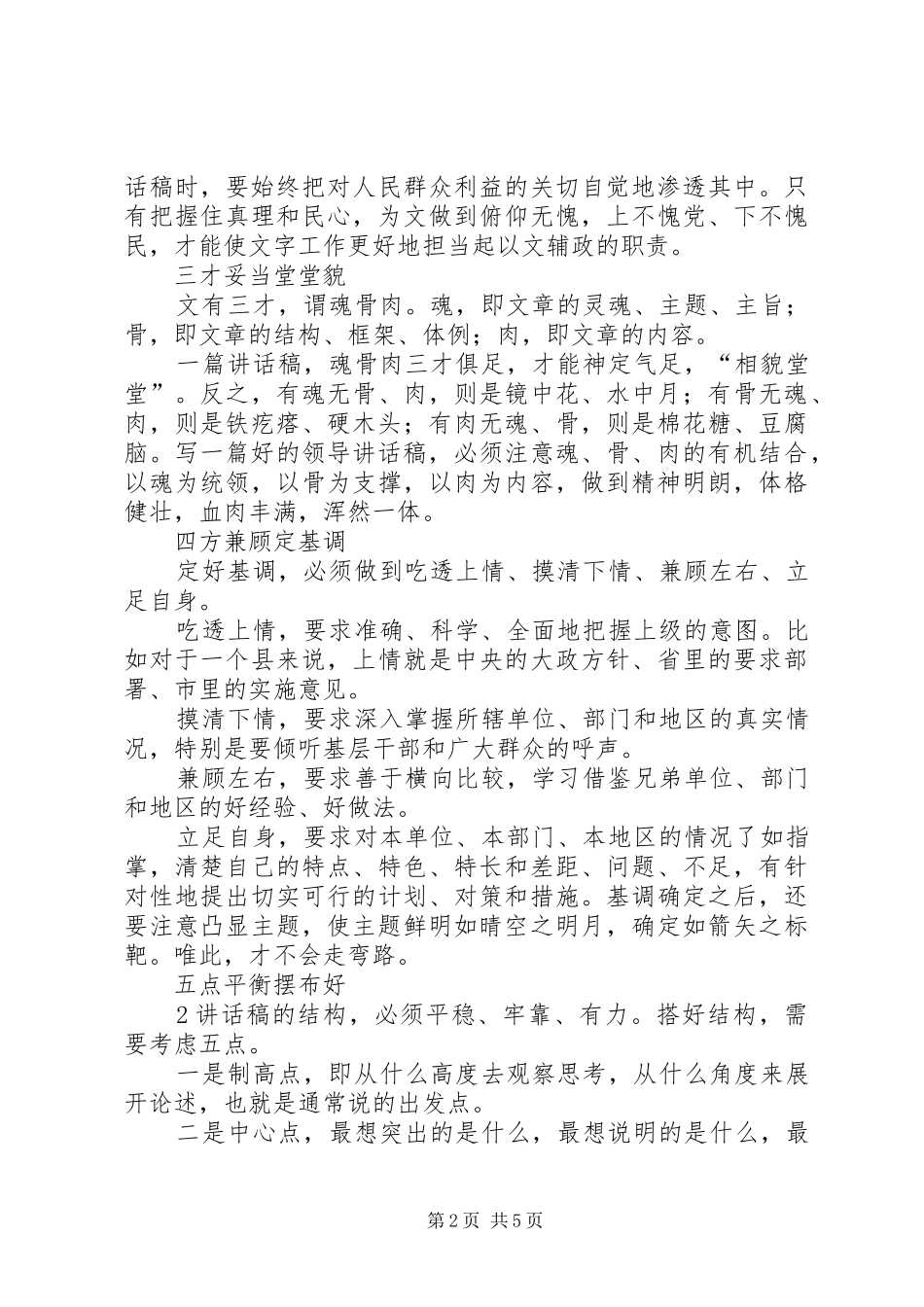“70后”省委办公厅主任总结出的大材料撰写要诀_第2页