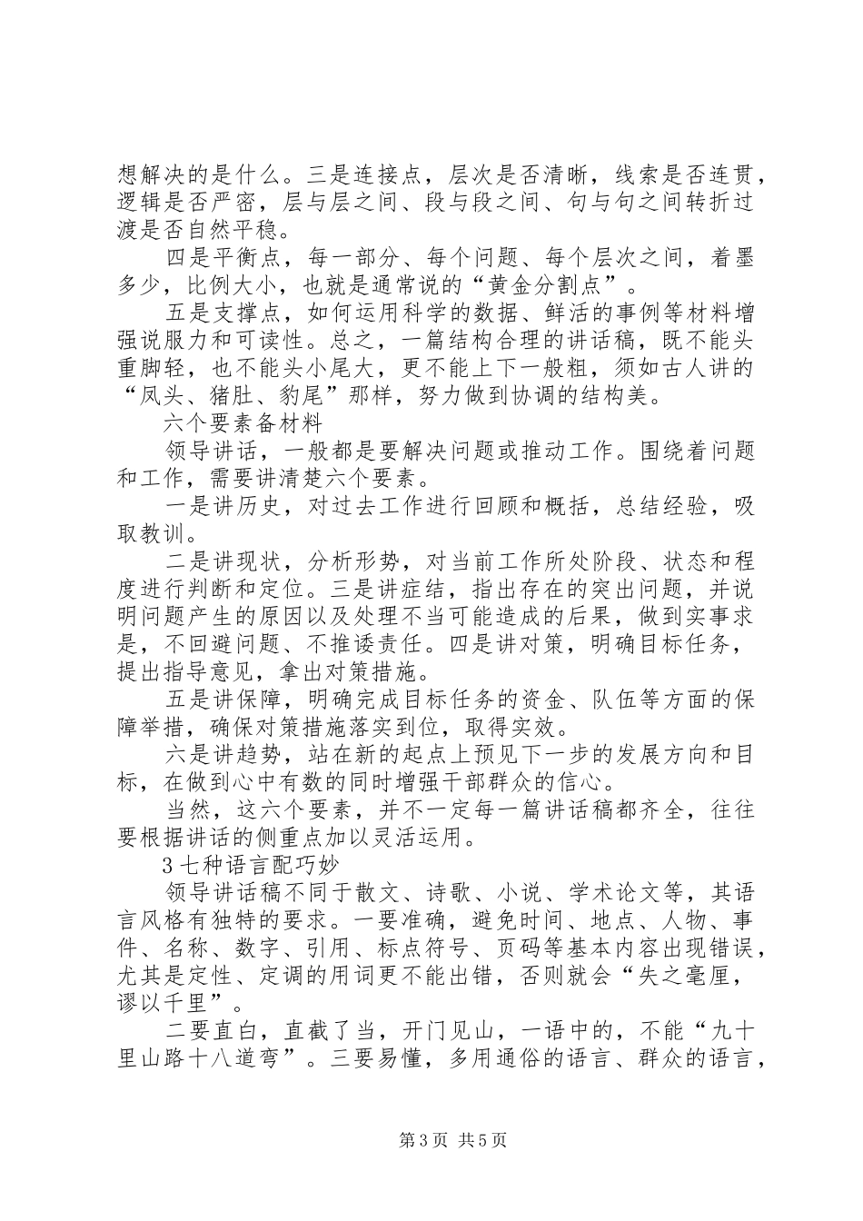 “70后”省委办公厅主任总结出的大材料撰写要诀_第3页