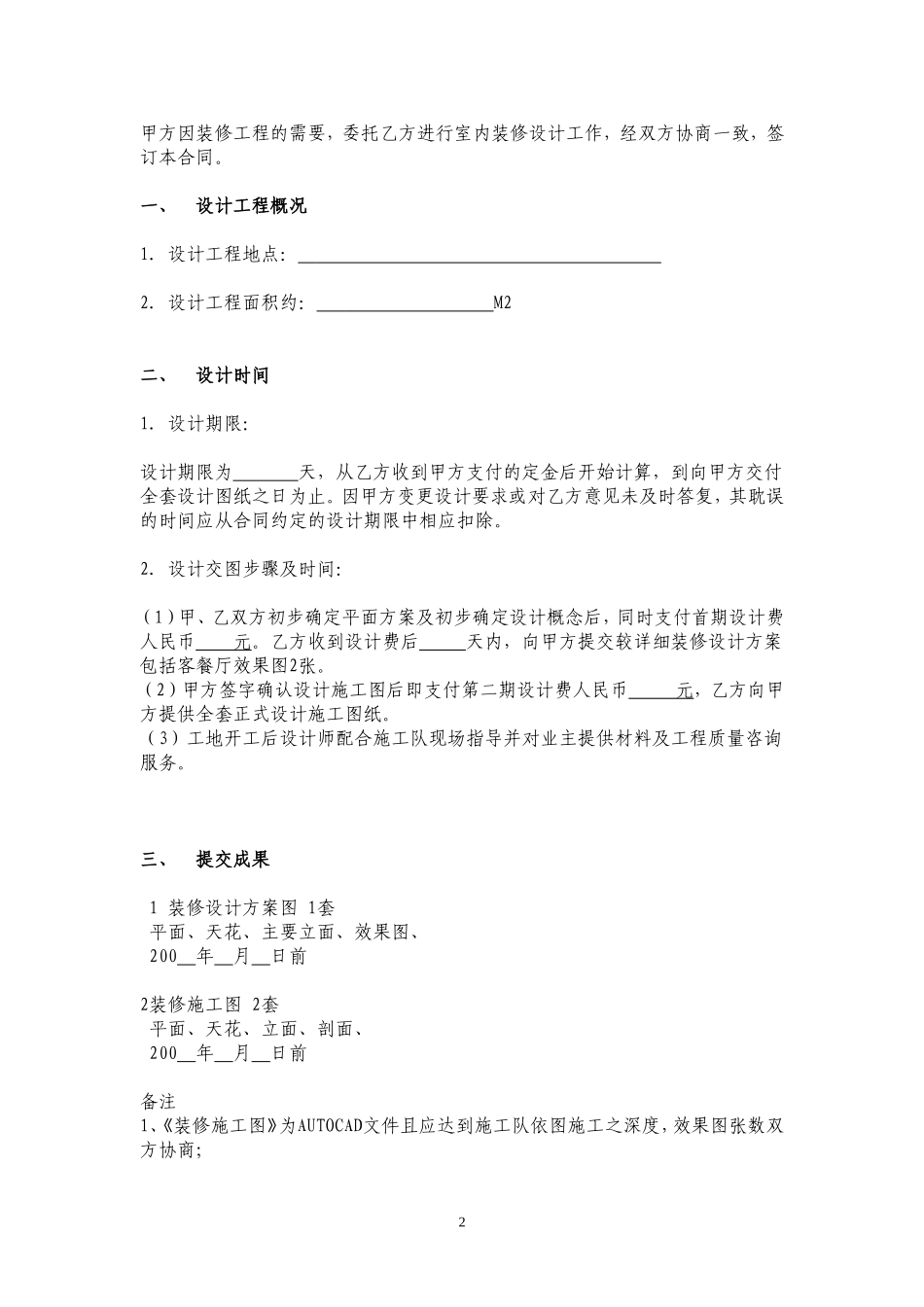装饰装修设计合同范本-简约版_第2页