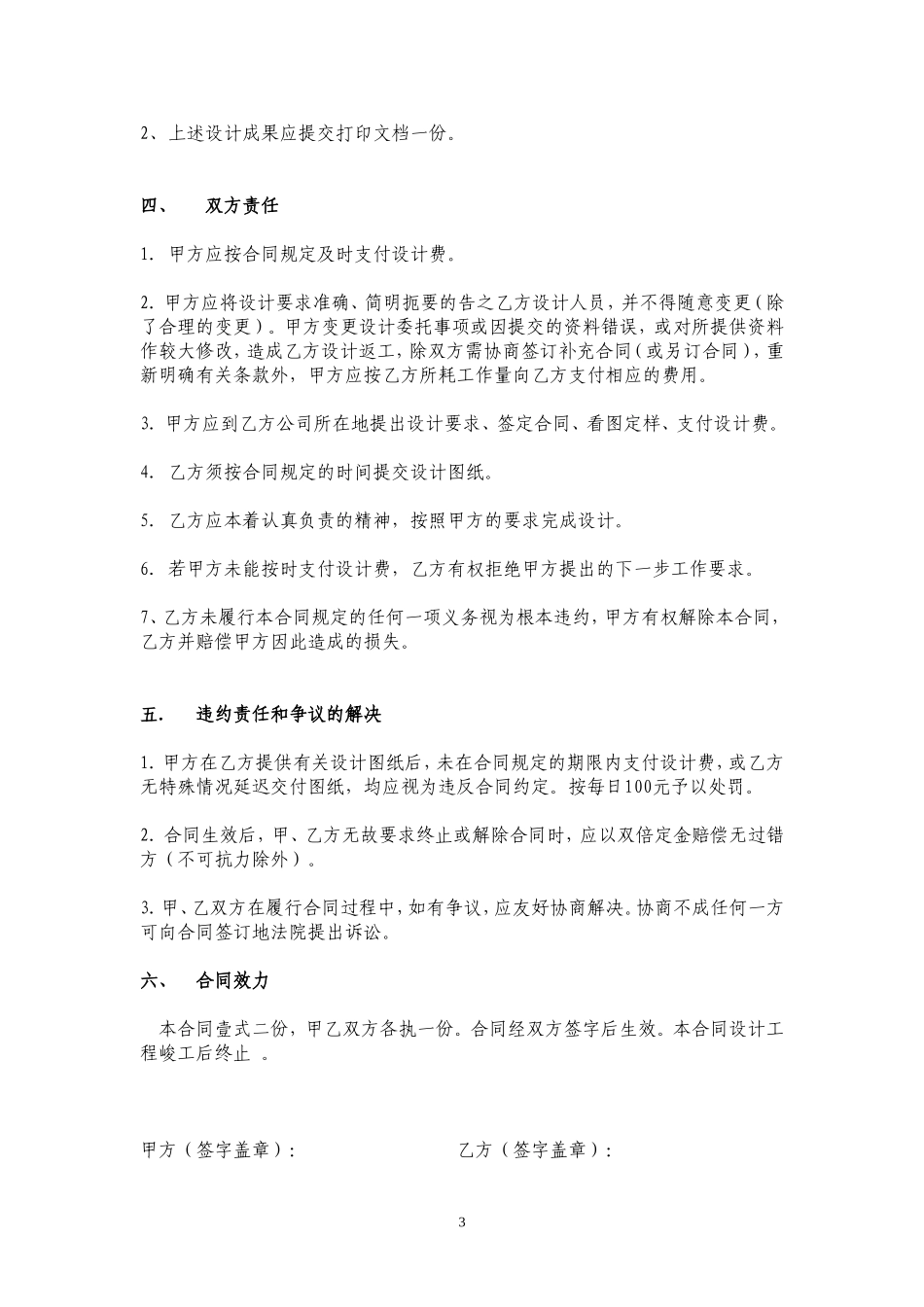 装饰装修设计合同范本-简约版_第3页