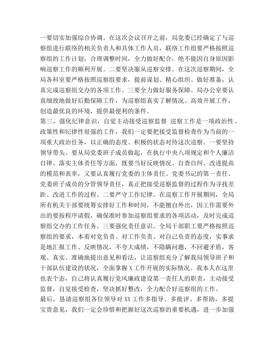 巡察动员会表态发言（县级局） _第2页