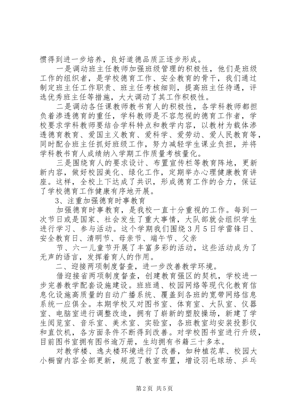 XX年文成小学工作总结_第2页