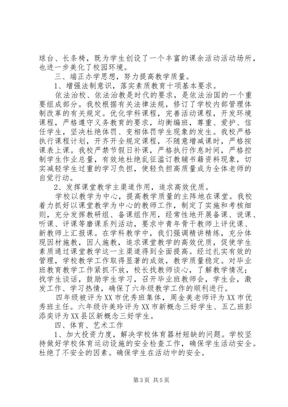 XX年文成小学工作总结_第3页