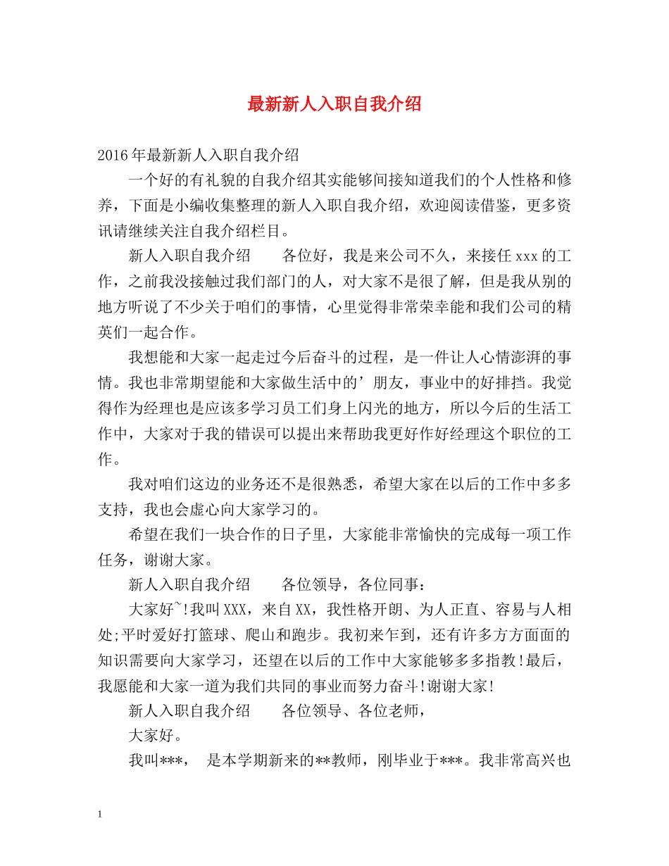 最新新人入职自我介绍 _第1页