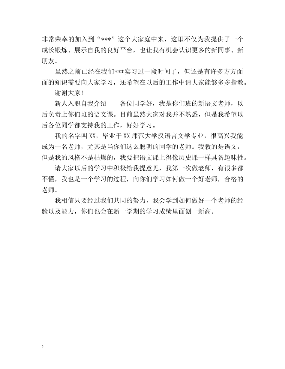 最新新人入职自我介绍 _第2页