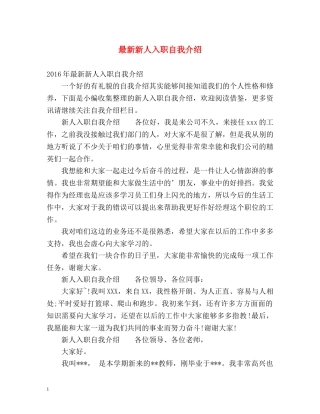 最新新人入职自我介绍 