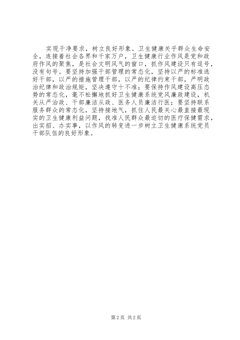 以“忠诚、责任、干净”要求为引领抓好党建主业_第2页