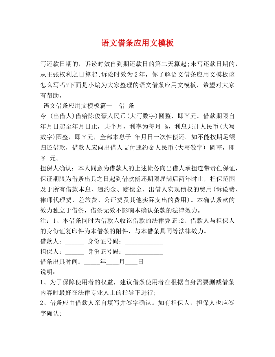 语文借条应用文模板 _第1页