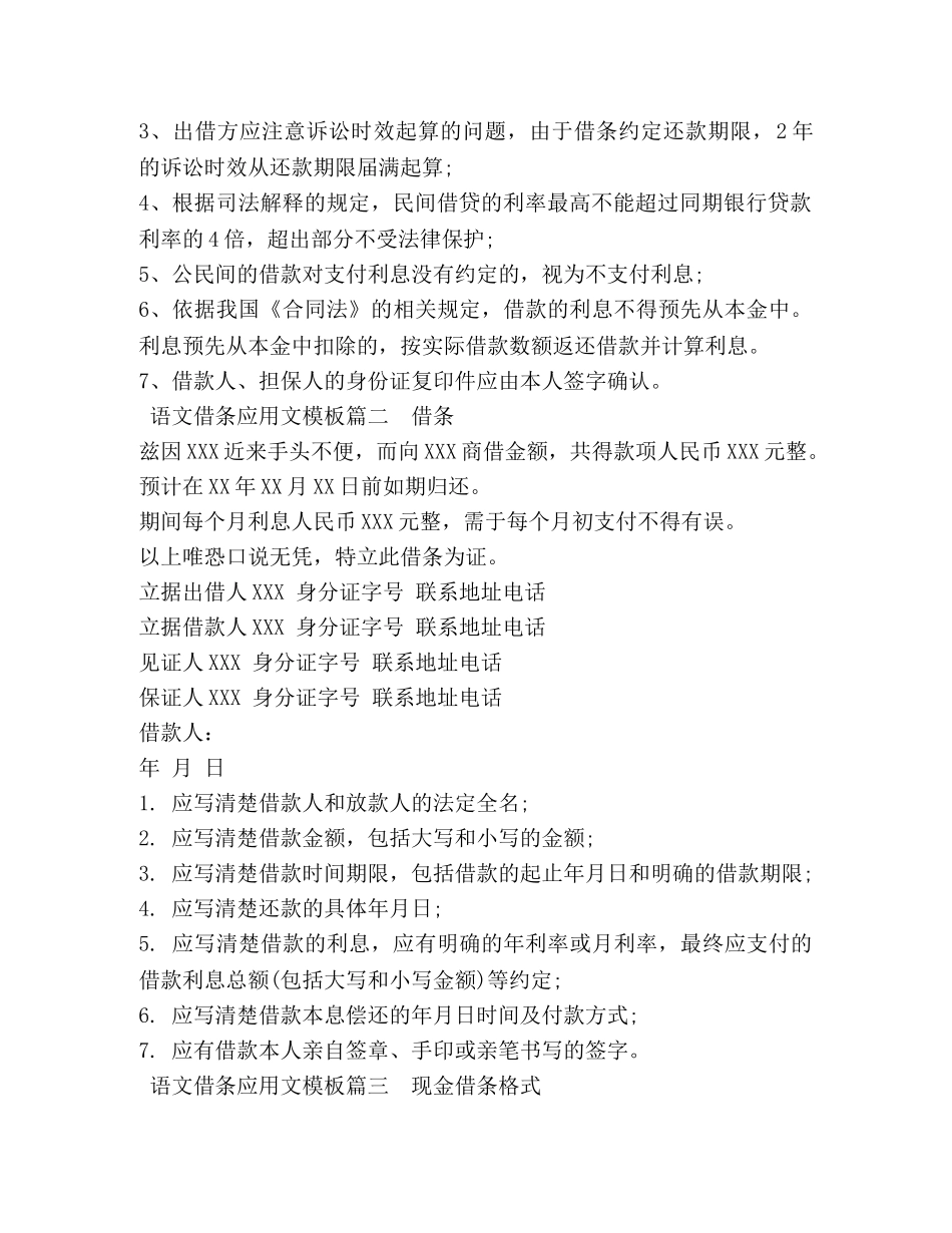 语文借条应用文模板 _第2页