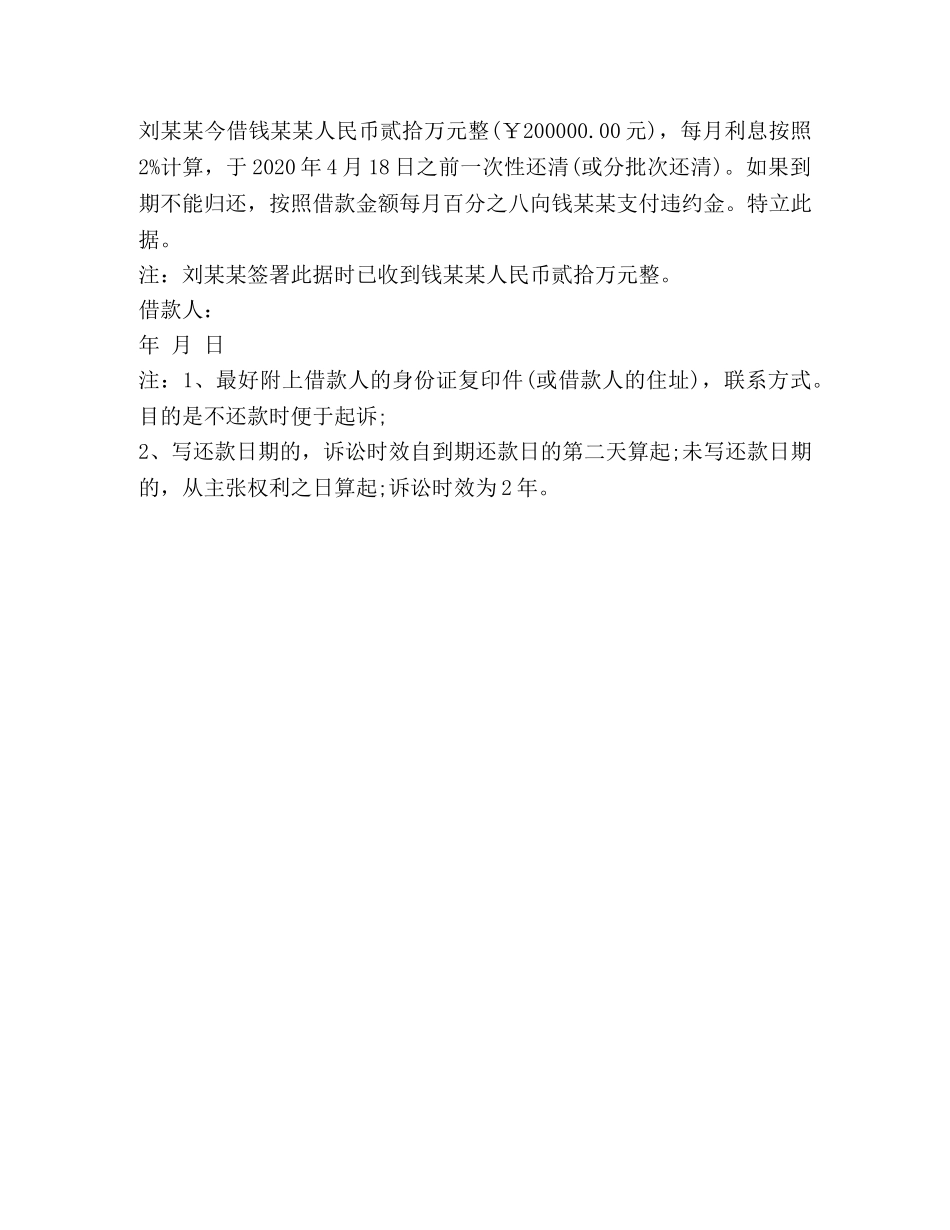 语文借条应用文模板 _第3页