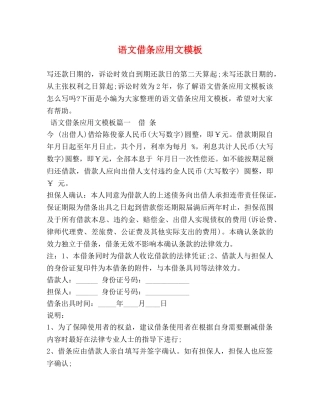 语文借条应用文模板 