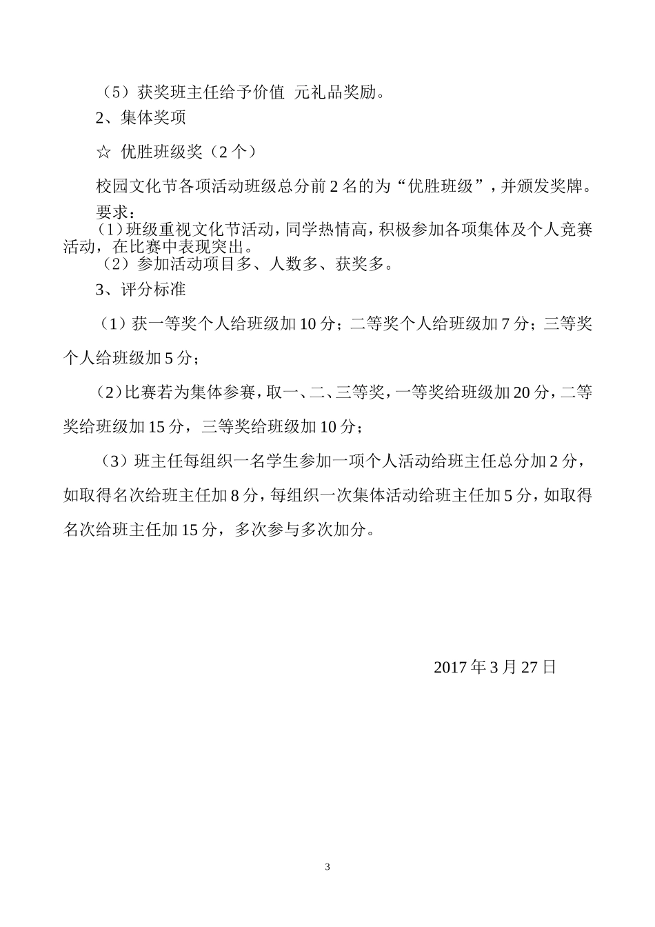 校园文化节策划方案_第3页