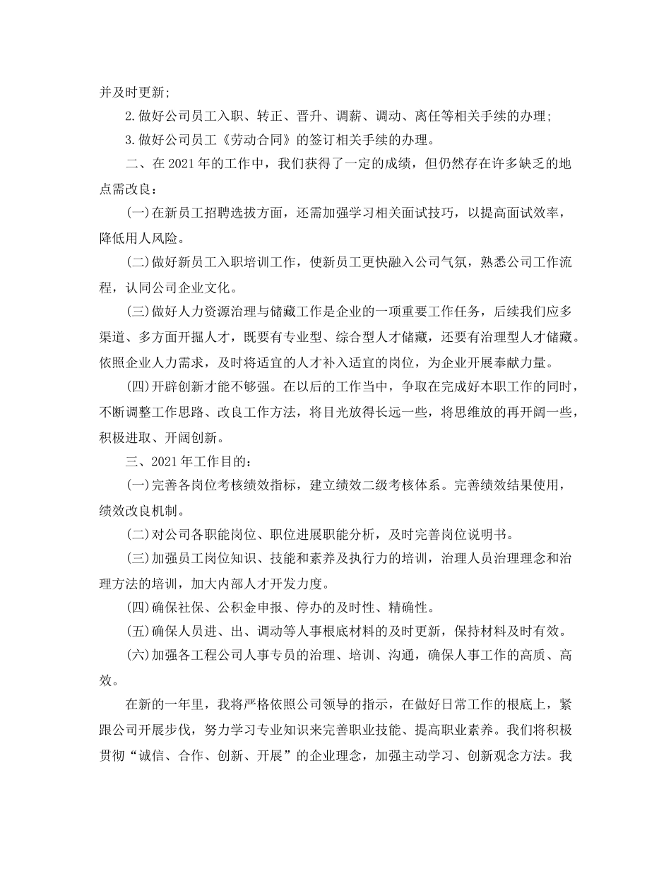 个人工作参考总结-2024年HR个人年终工作参考总结 _第2页