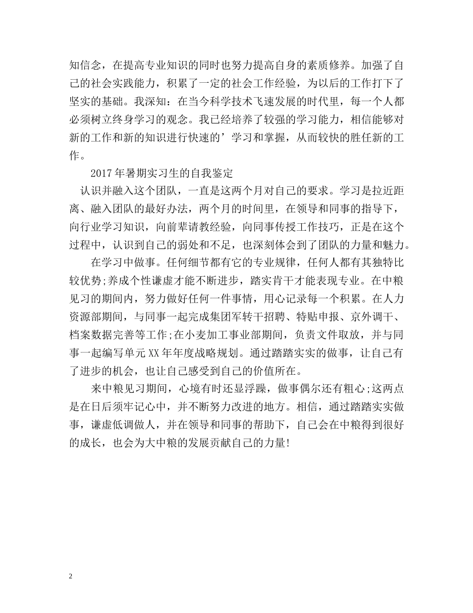 暑期实习生的自我鉴定 _第2页