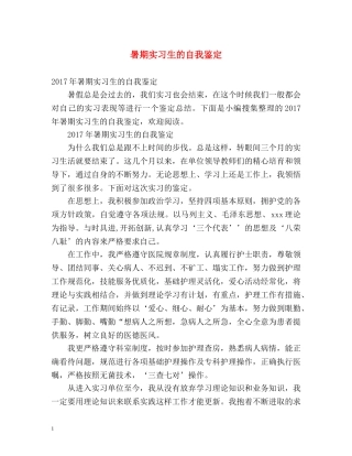暑期实习生的自我鉴定 