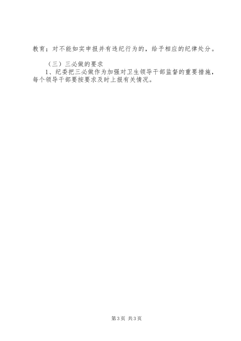 卫生系统落实“三必谈”、“三必做”制度_第3页
