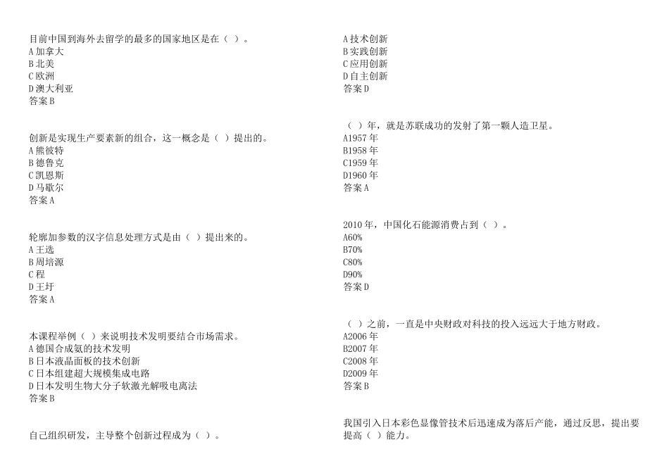 扬州市专业技术人员继续教育网考试《专业技术人员创新能力》第三套试题100分标准答案_第1页