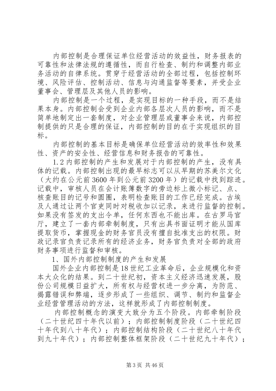 企业内部控制制度研究_第3页