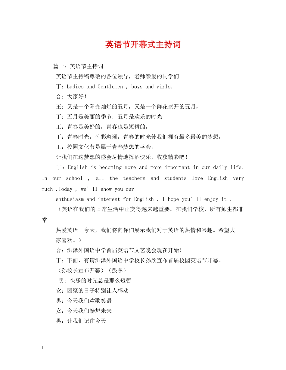 英语节开幕式主持词2 _第1页