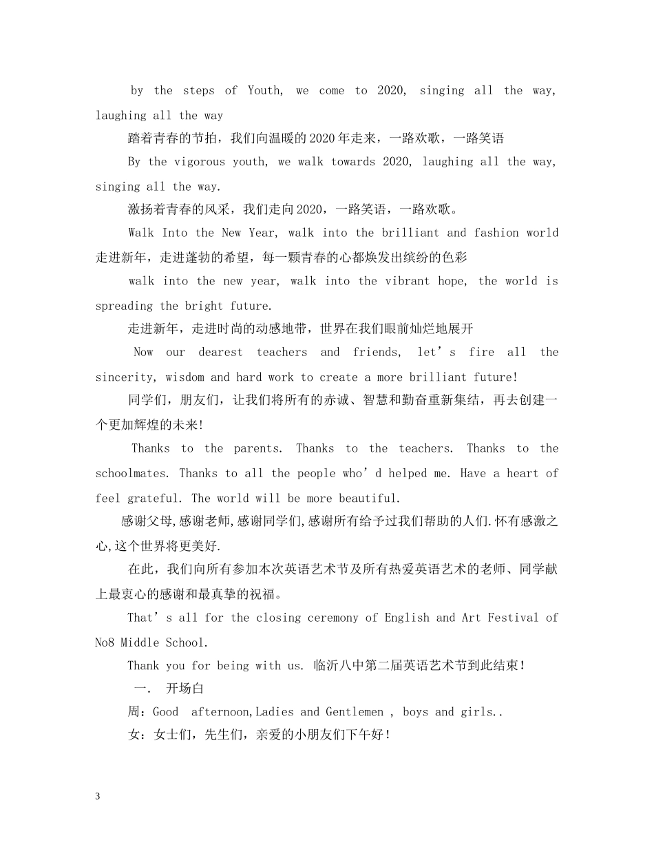 英语节开幕式主持词2 _第3页