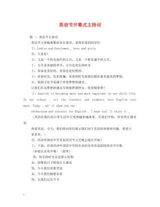 英语节开幕式主持词2 