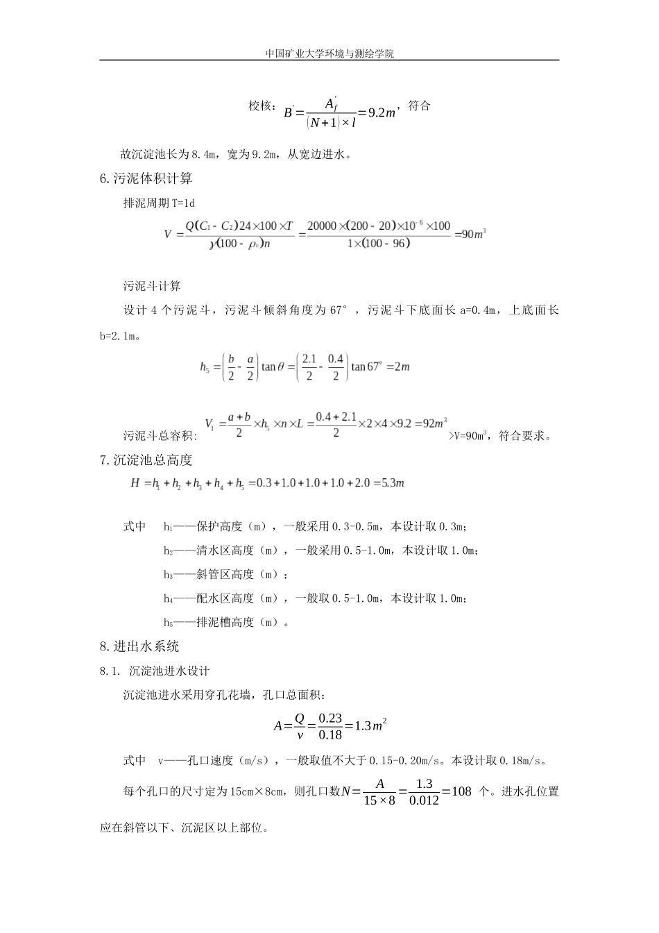 斜板沉淀池设计_第2页