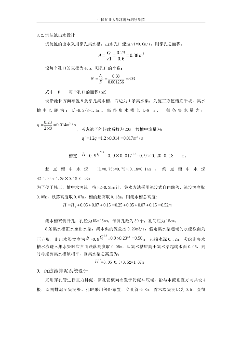 斜板沉淀池设计_第3页