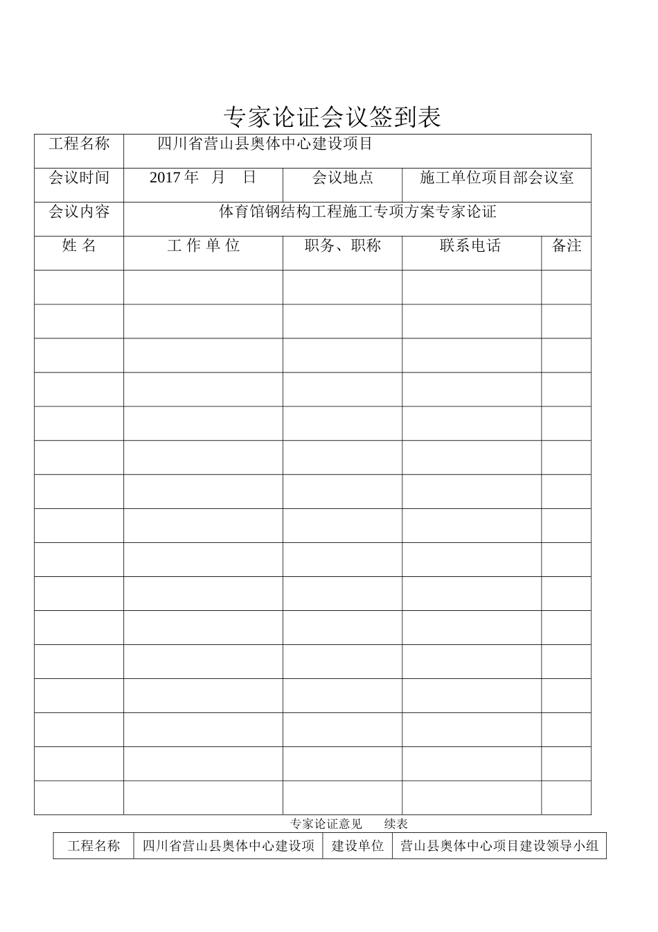 专家论证会签到表及意见_第1页