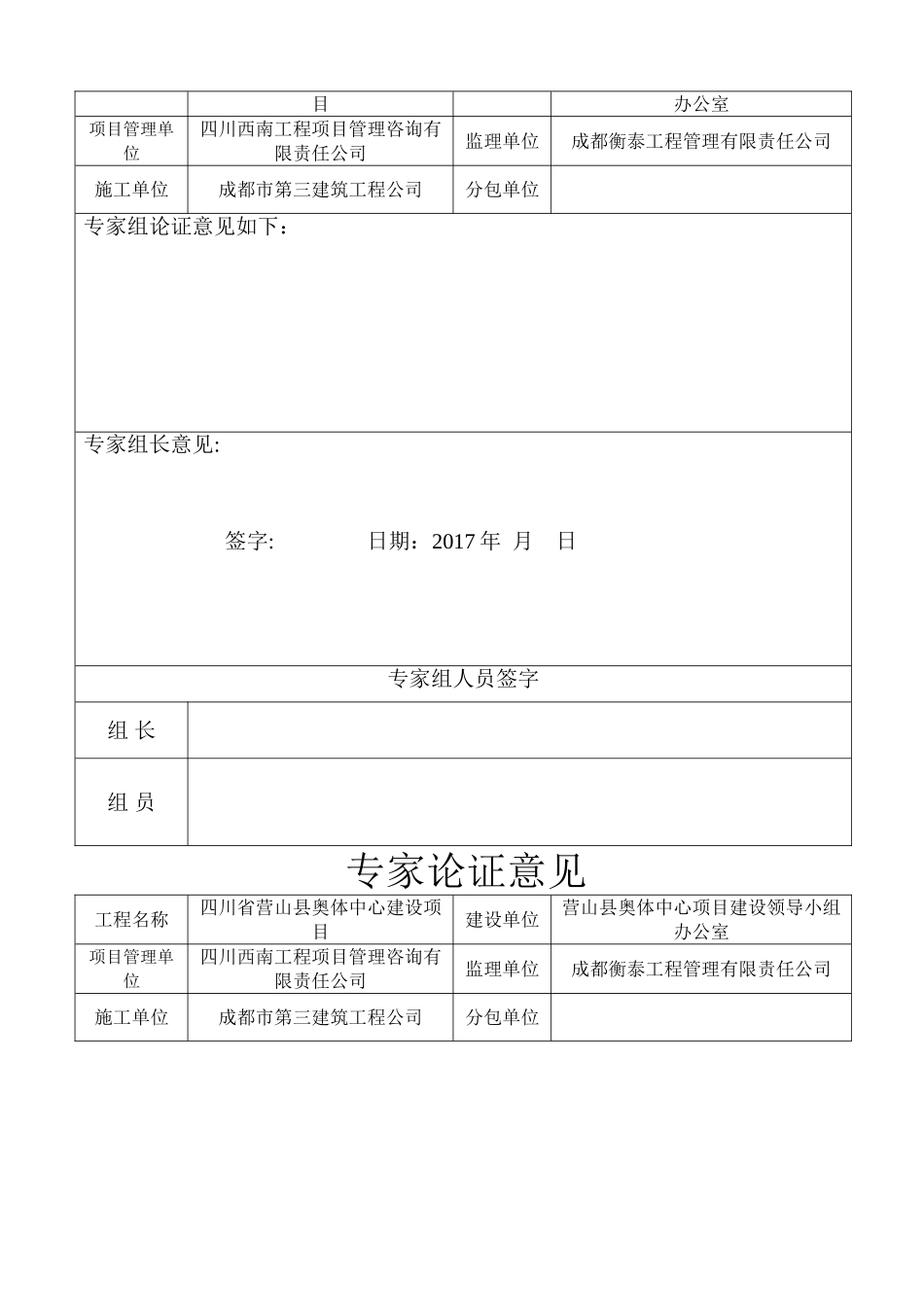 专家论证会签到表及意见_第2页