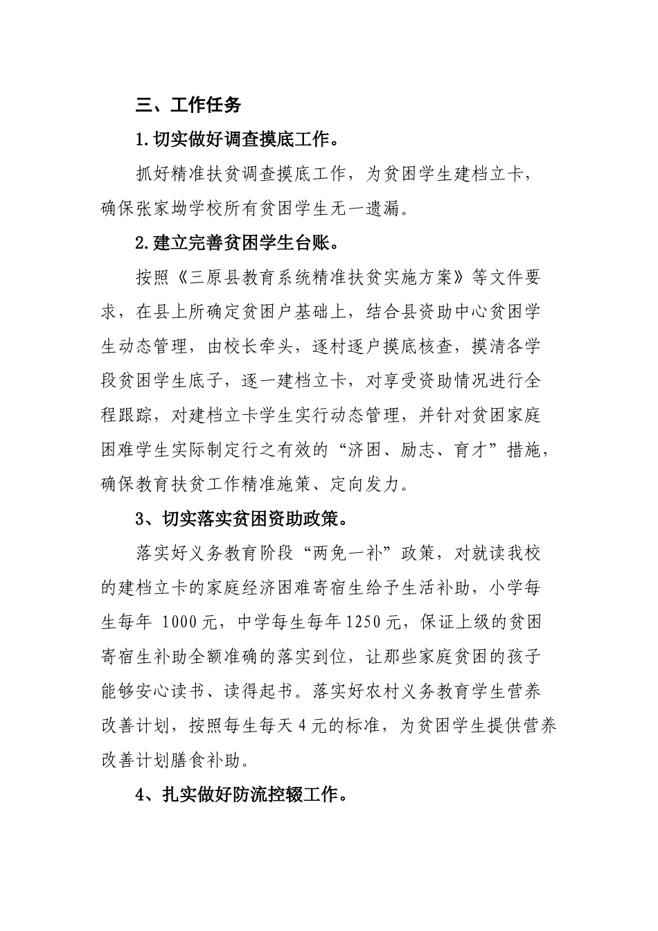 张家坳学校教育脱贫工作计划_第2页