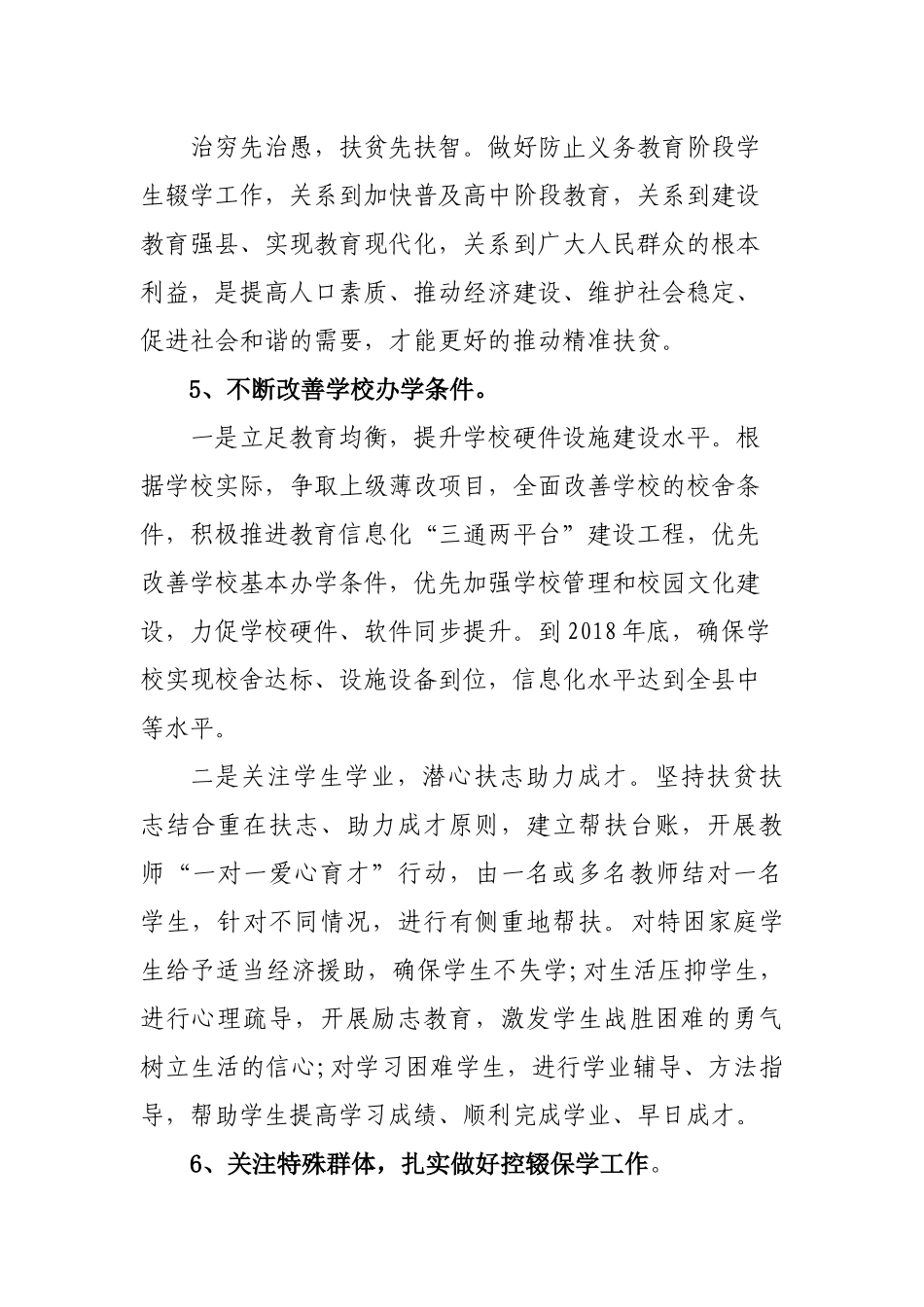 张家坳学校教育脱贫工作计划_第3页