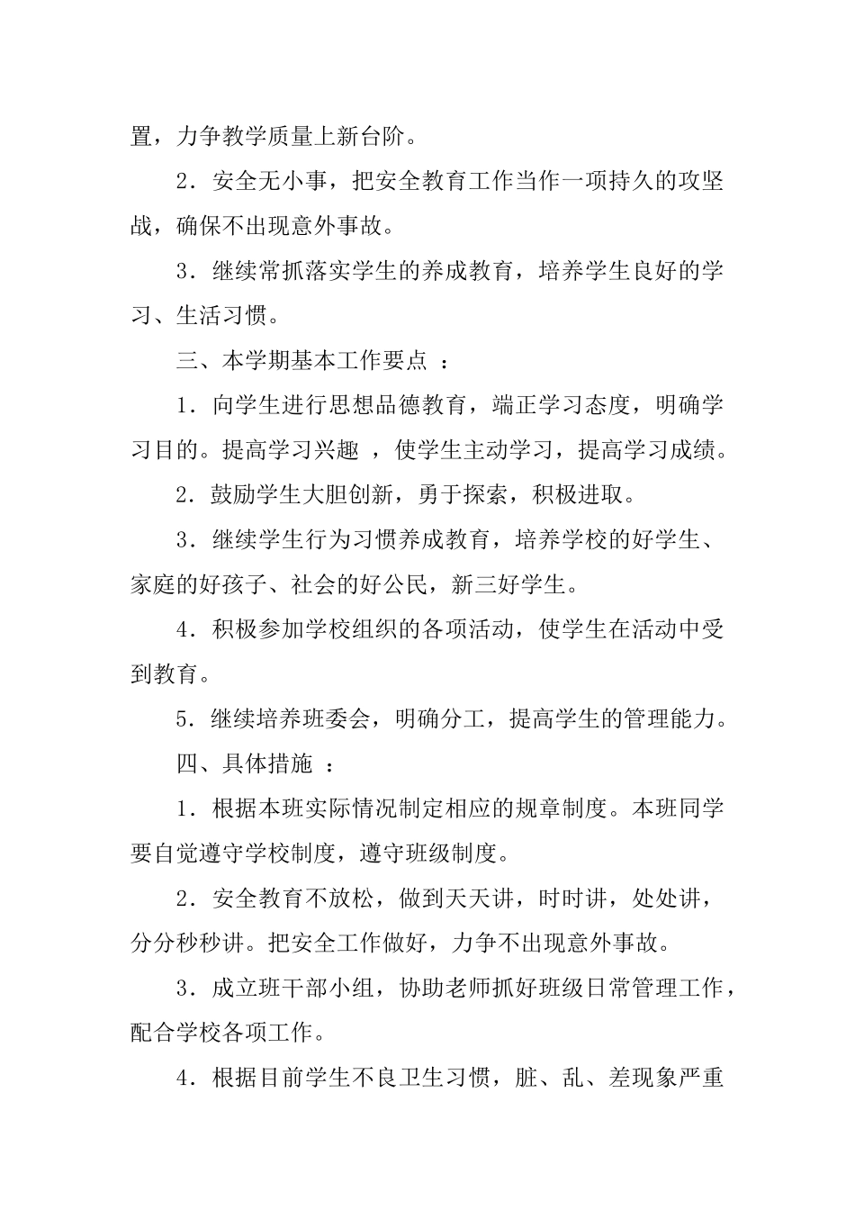 中队活动下学期计划_第2页