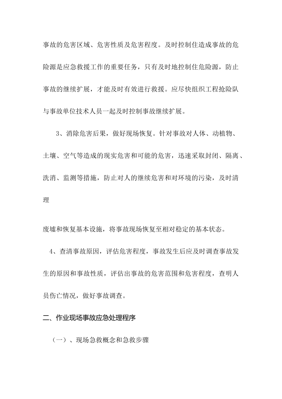 职业病危害事故应急救援措施_第2页
