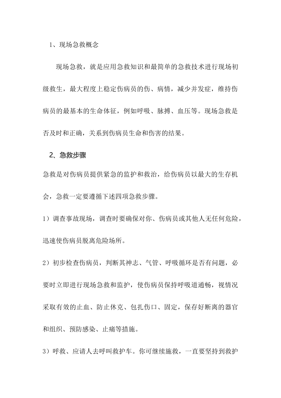 职业病危害事故应急救援措施_第3页