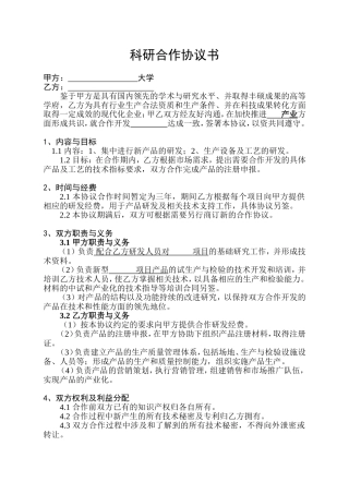 校企科研合作协议