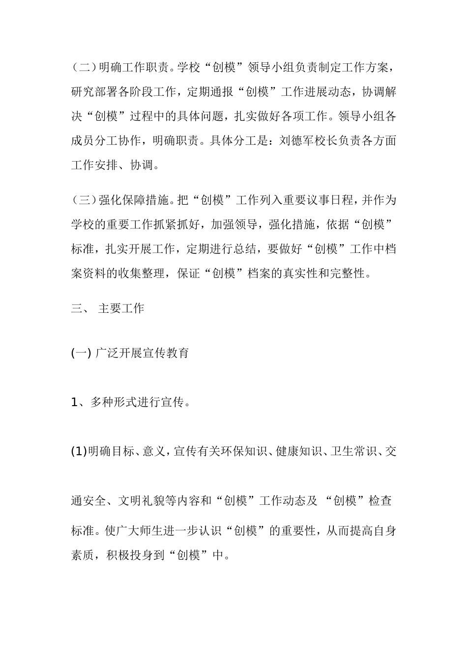 学校创模工作计划_第2页