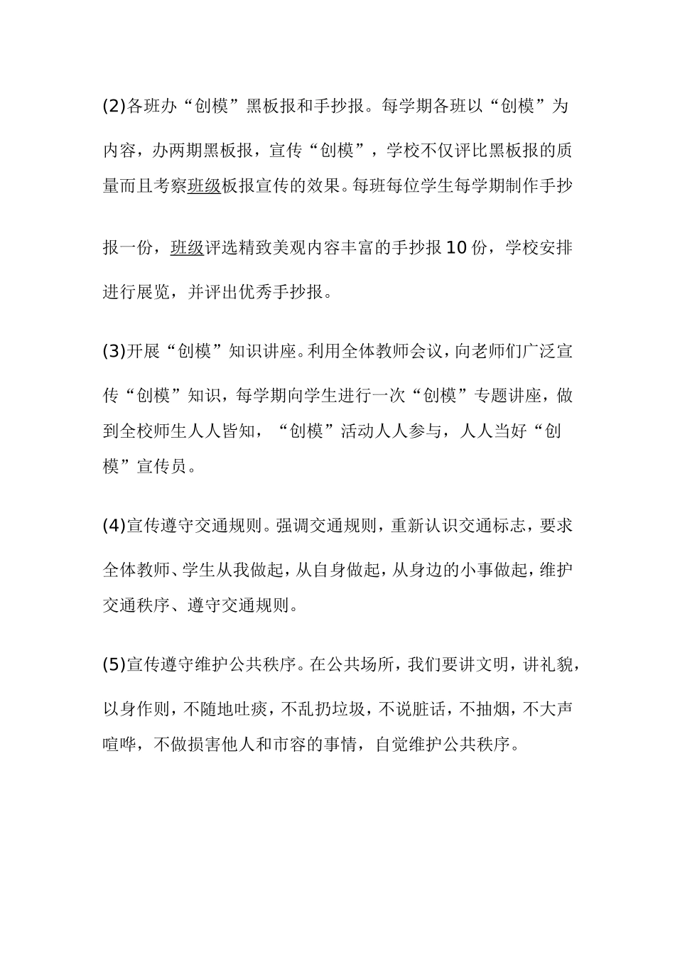 学校创模工作计划_第3页