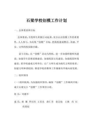 学校创模工作计划