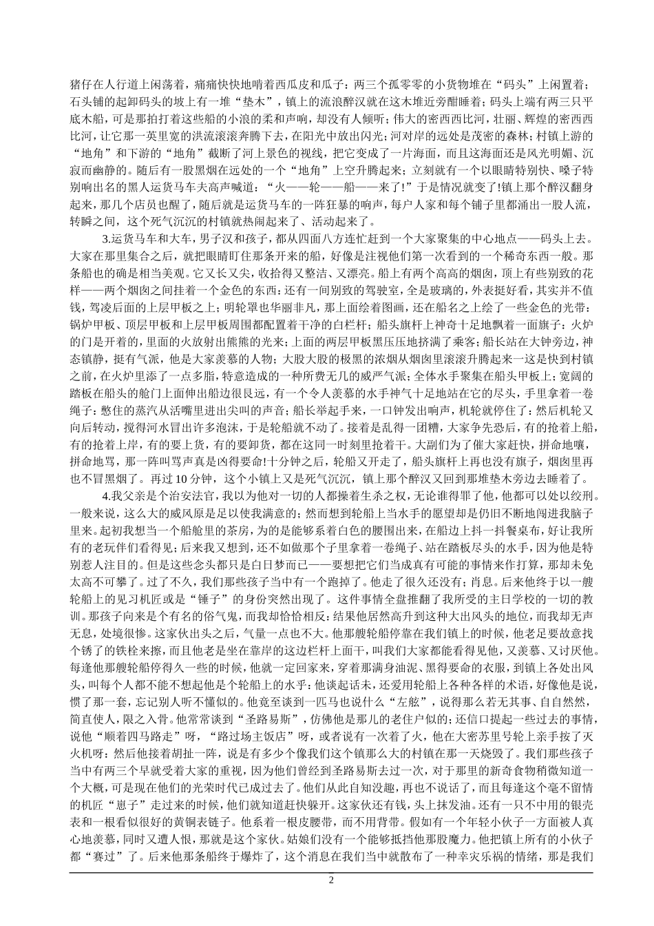 新世纪研究生公共英语教材阅读A答案+课文翻译_第2页