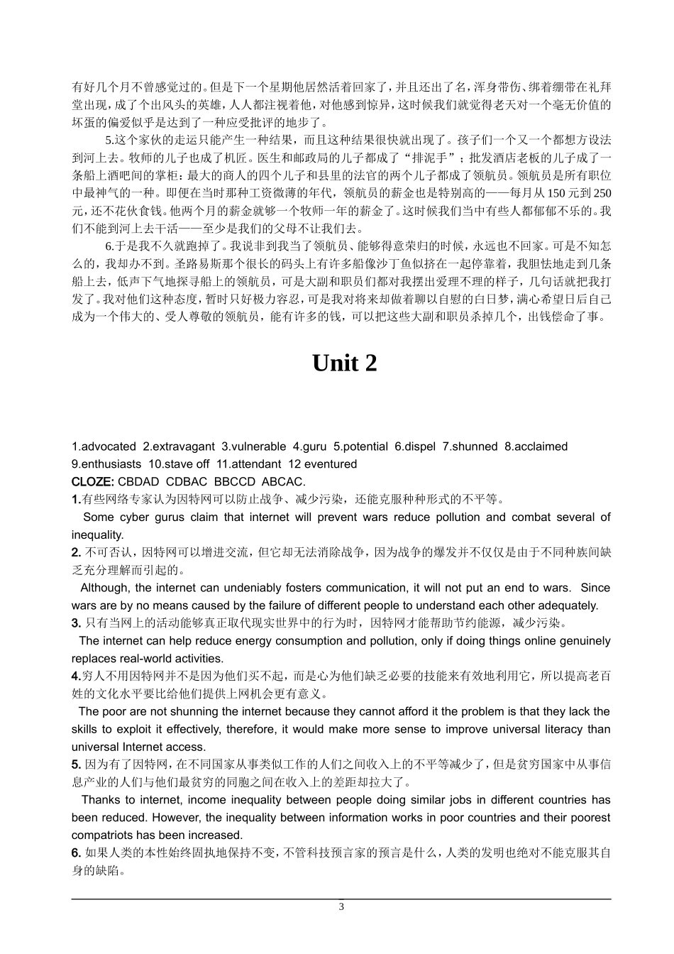 新世纪研究生公共英语教材阅读A答案+课文翻译_第3页