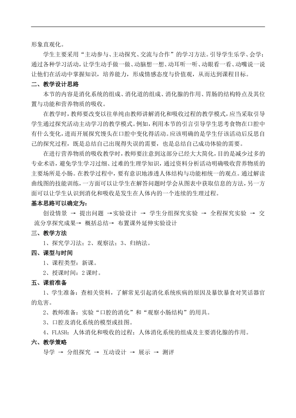 消化与吸收教学设计_第2页